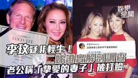 李玟疑非輕生！二姊證實解剖調查　老公稱「摯愛的妻子」被打臉