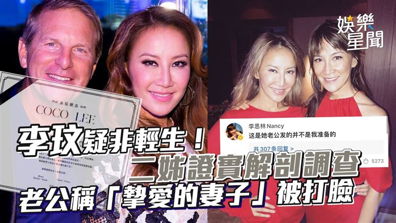 影／李玟死因逆轉　老公稱摯愛的妻子被噓