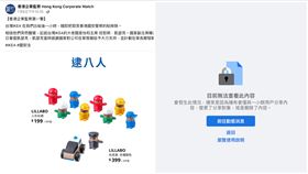 逮八人,香港,IKEA,地名（圖／翻攝自臉書《香港企業監察 Hong Kong Corporate Watch》）