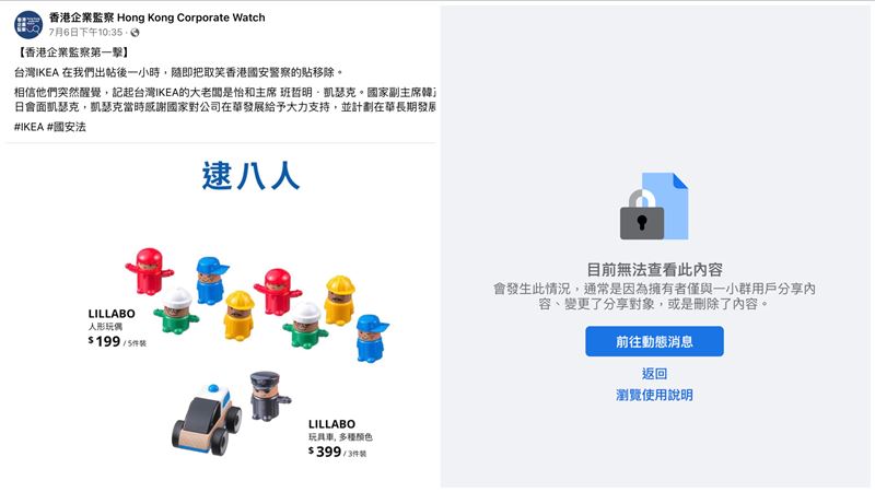 被指諷香港逮捕事件　IKEA逮八人哏文下架