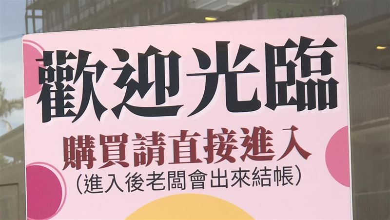 店家公告「嚴禁參觀閒晃」！網狂轟玻璃心