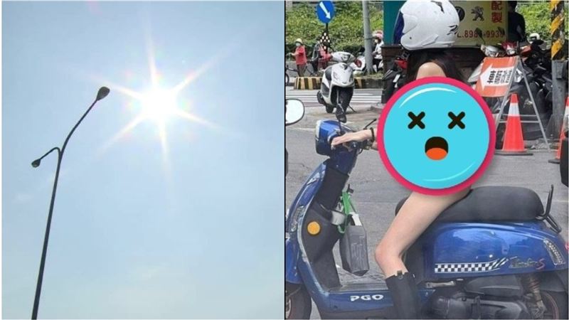 台女熱翻裸身騎車上路？網揪5疑點曝真相