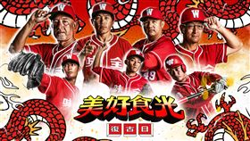 ▲味全龍舉辦美好食光復古主題日活動。（圖／味全龍球團提供）