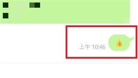 「大拇指讚圖」等同簽名！害他賠了192萬（示意圖／翻攝畫面）