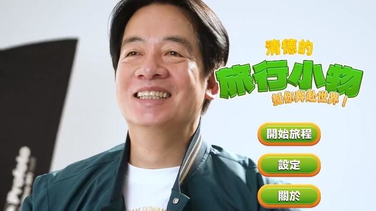 旅行可以帶著走　賴清德二波募款小物曝光