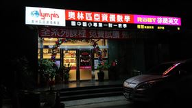 徐薇,權慧補習班,加盟,欠債（圖／翻攝自臉書《權慧資優教育》）