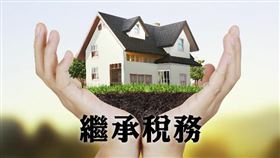 被繼承人有尚未繳納之地價稅，可自遺產總額中減除（圖／MyGoNews提供）