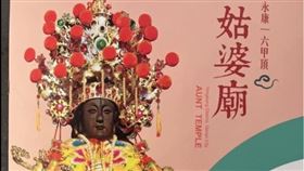 ▲姑婆祖像貌。（圖／臺南姑婆廟管理委員會臉書）