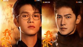 ▲《我的人間煙火》楊洋，魏大勛。（圖／翻攝自微博）