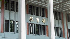 教育部(記者陳弋攝影)