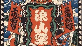 浪人祭開賣一個月宣告完售，預計三天吸引超過8萬人共襄盛舉。（圖／笨道策展提供）