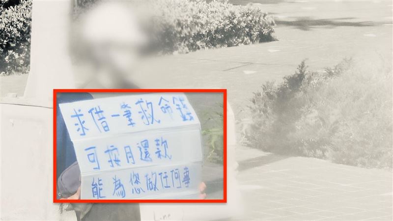獨／竹北男舉牌求「救命錢」親揭驚人負債