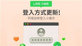圖／line提供