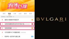 寶格麗為辱華道歉！小粉紅不買單　中國官媒怒揪2點：別打馬虎眼。（圖／翻攝自微博）