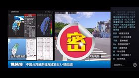 地震,抖音,國旗,中國,台灣,湖北電視台,經視直播,墾管處,盜用（圖／翻攝畫面）