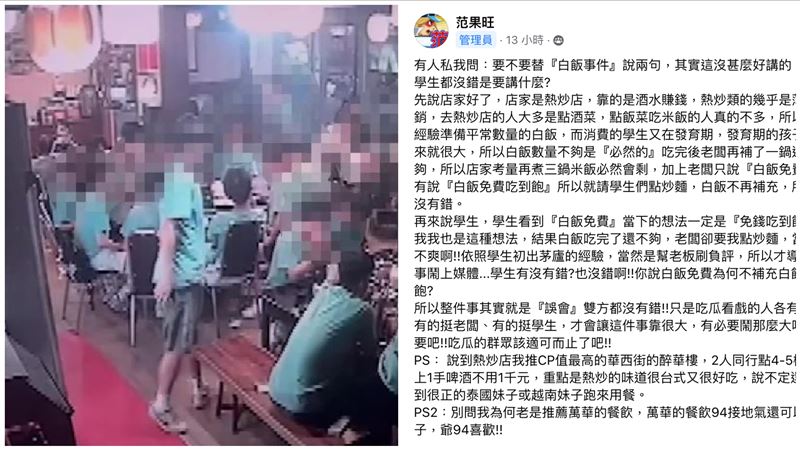 白飯之亂燒不停！《爆系》管理員說話了