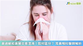 名家專用／資深耳鼻喉科醫師李宏信提醒，鼻過敏患者如果染上感冒，症狀可能會比較嚴重，黃膿鼻涕必須先徹底治療好，再透過保養防範鼻過敏發作。（勿用）