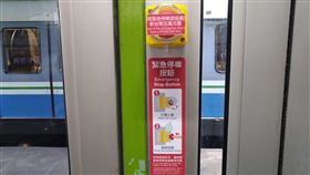 捷運文湖線月臺緊急停車按鈕（EMS），裝設位置在列車第1節車廂及第4節車廂對應的月臺門旁，以利發生緊急狀況時，候車旅客可直覺式的操作因應。（圖／台北捷運提供）