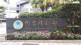 衛生福利部(記者黃仲丘攝)