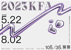 「2023高雄時尚大賞」徵件倒數　全台最高額獎金號召設計新銳（業配勿用）