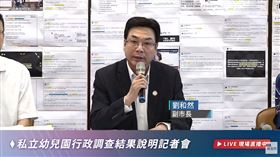 新北市政府今天上午召開私立幼兒園案件行政調查結果說明記者會。（圖／翻攝自我的新北市ＹＴ）