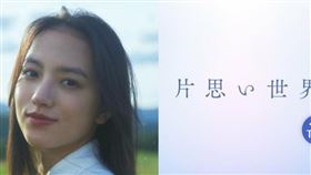 單戀的世界（翻攝推特）