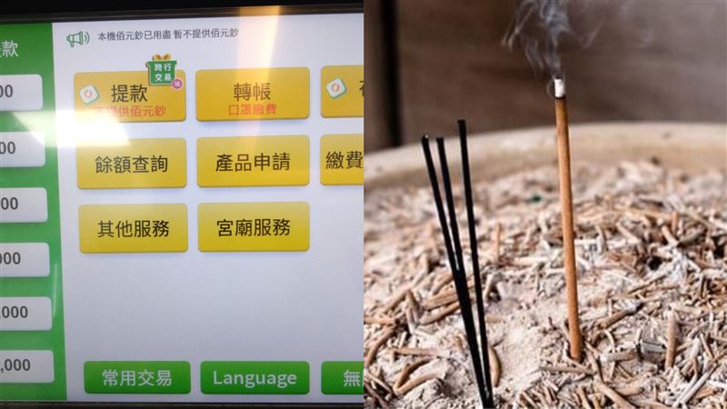 ATM竟有宮廟服務　5千人笑：請支援輸贏？