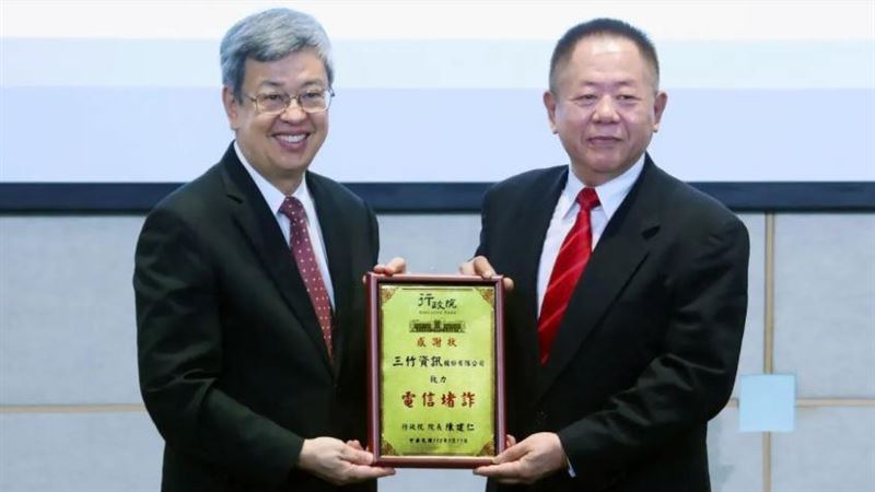 三竹資訊打詐　唯一簡訊業者獲政院表揚