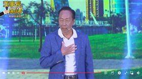 郭台銘上董事長開講。(圖/翻攝自郭台銘臉書直播)