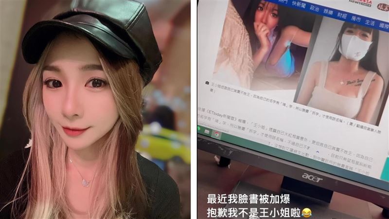我不是王小姐！正妹被誤認交友暴增網暈船