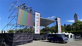 ▲七月十六上凱道、公平正義救台灣活動，凱道上午狀況（圖／記者王家俊攝影）