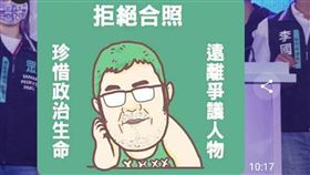 四叉貓貼出一張圖，圖上寫著「拒絕合照，遠離爭議人物、珍惜政治生命」。（圖／翻攝自四叉貓臉書）