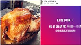 「亞廬義大利窯烤」頂讓,翻攝自臉書粉專