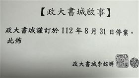政大書城（圖／翻攝自臉書粉專「我在出版業上班」）