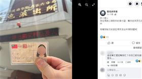 網友撿到女子身分證，送到西屯派出所，並拍照PO上臉書社團。（圖／翻攝「台中市西屯人大小事」）