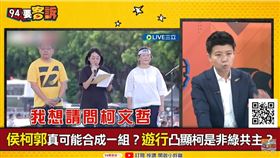 王婉諭批柯被噓下台！苗博雅：社運變造勢　對議題推動很不利（圖／94要客訴）
