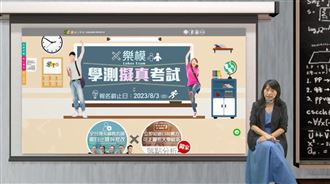 拼頂大！樂學網首辦實體模擬考8月啟動