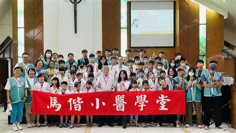 馬偕舉辦「小醫學堂」　效法基督愛人如己