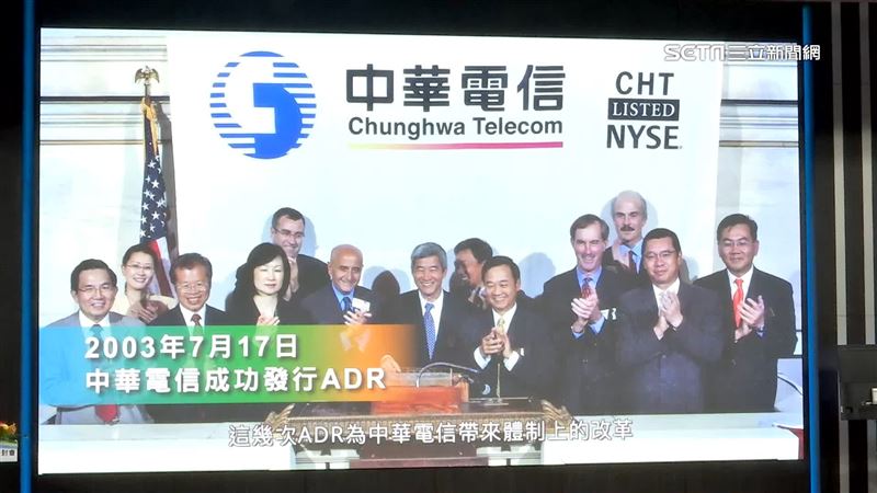 中華電信美國上市20週年　慶祝活動登場