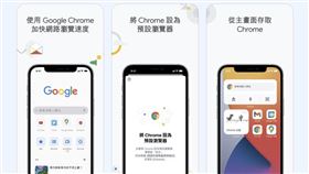 圖／翻攝自chrome