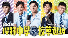 ▲悍將中學主題日，球迷將票選校草和校花。（圖／富邦悍將球團提供）