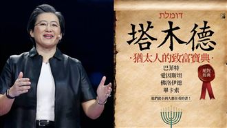 書摘／蘇春槐依塔木德致富寶典教育蘇姿丰