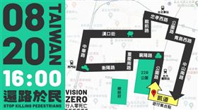 還路於民大遊行五大訴求及遊行路線。（圖／「還路於民大遊行」募資活動）
