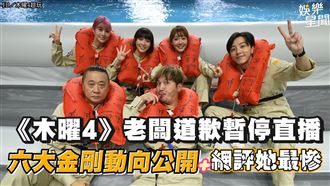 影／《木曜》發聲明道歉　主持群動向公開