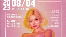  DJ Soda，高市玉旨福仁壇，派對，南韓性感女神，網友暴動直呼太狂(圖／翻攝自高市玉旨福仁壇臉書)