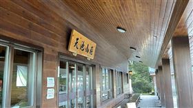 翻攝自天池山莊大小事，奇萊南華