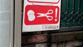 告示牌,小便,尿尿,雞蛋,剪刀