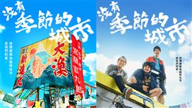 ▲日劇《沒有季節的城市》。（圖／Disney+提供）