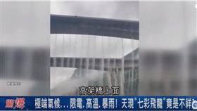 中國暴雨。（圖／驚爆新聞線）