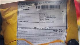 南韓收容中心疑似收到來自台灣收到的毒氣包裹。（圖／翻攝畫面）